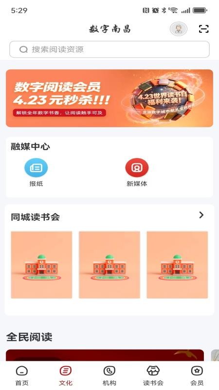 数字南昌官方版v2.9.7截图4