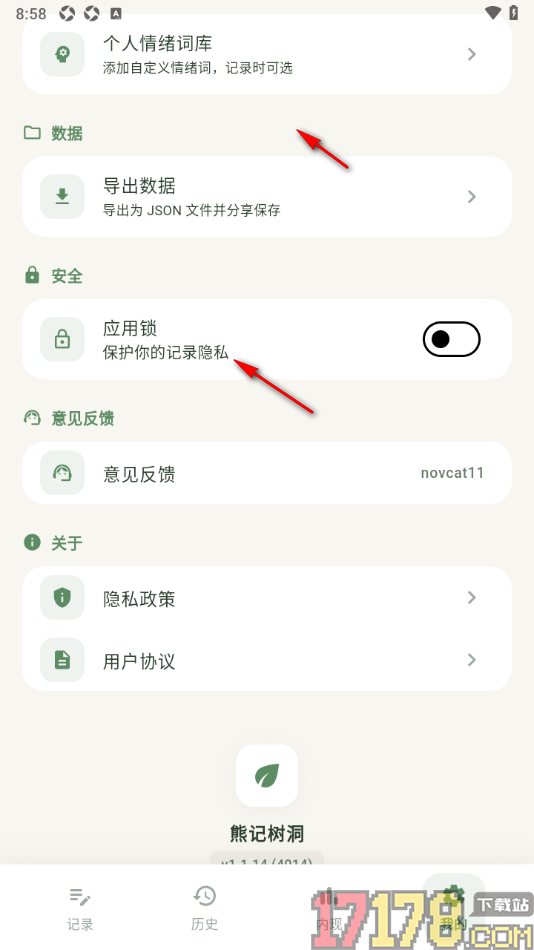 熊记树洞手机版设置导出数据到qq中的方法