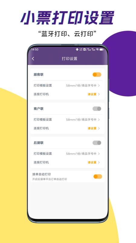 筐送商家端官方版v1.0.1截图5