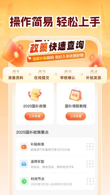 全民国补查询appv1.0.7截图2