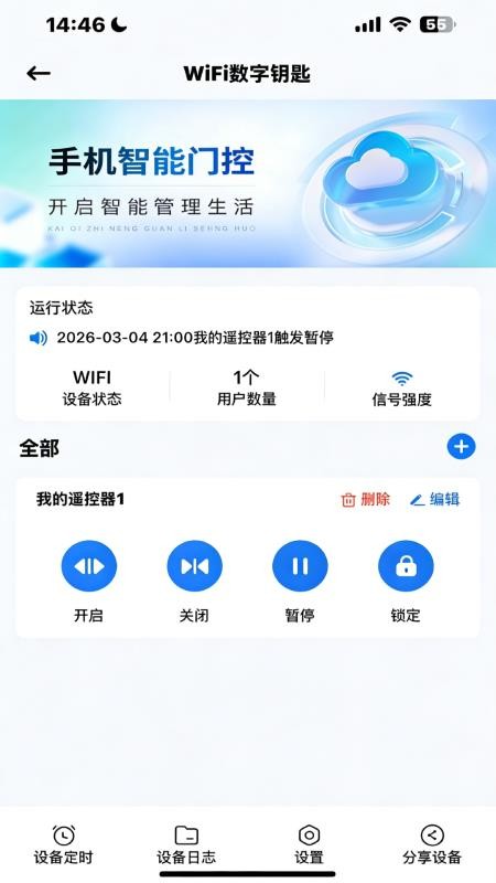 萤科物联官网版v2.2.26050703截图1
