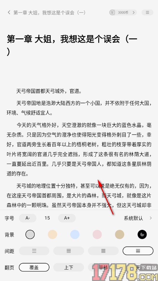 疯狂追书手机版设置更改阅读页面字体大小的方法