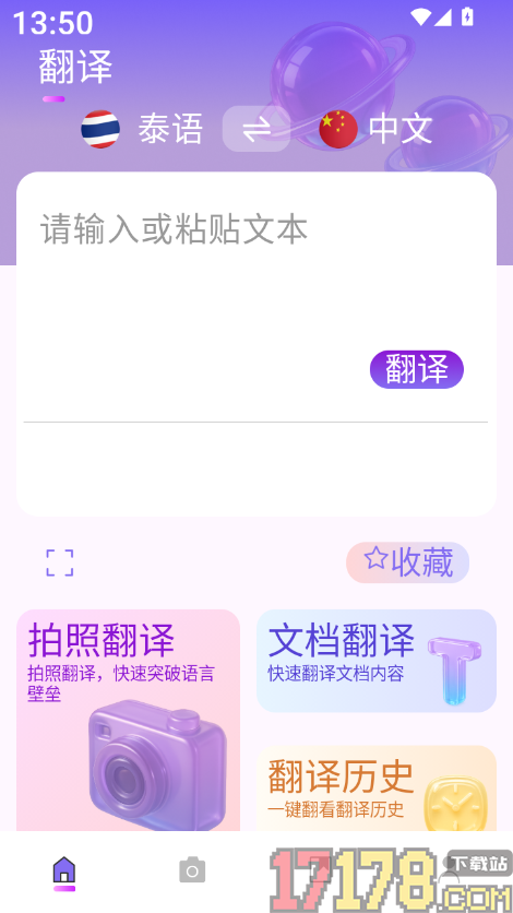 泰国翻译官手机版软件