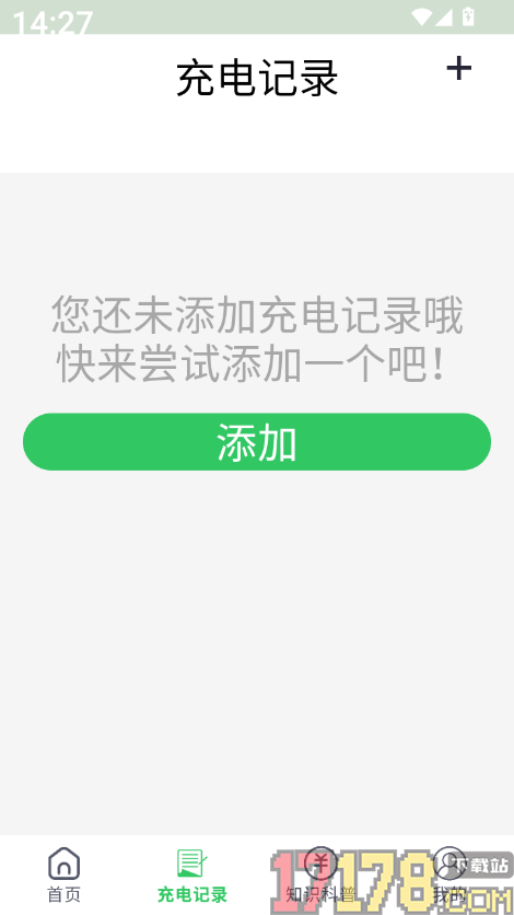充电站查询通官方版