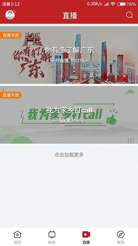 五华融媒官网版v1.0.0截图3