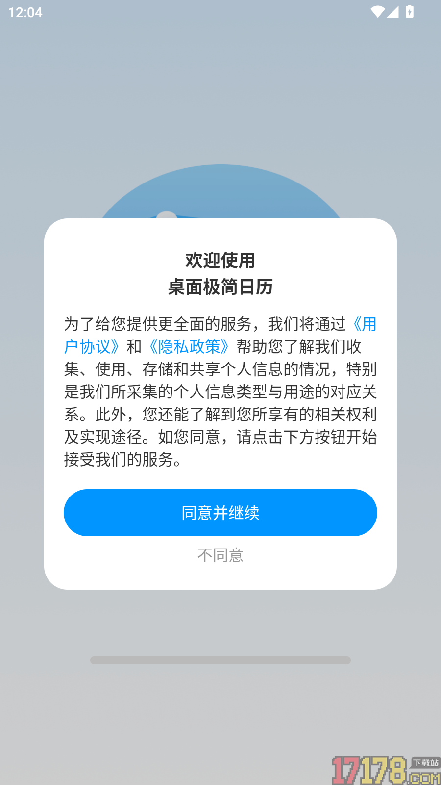 桌面极简日历免费版