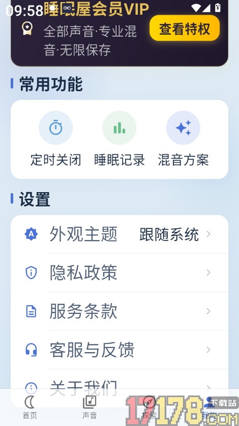 睡眠屋最新版