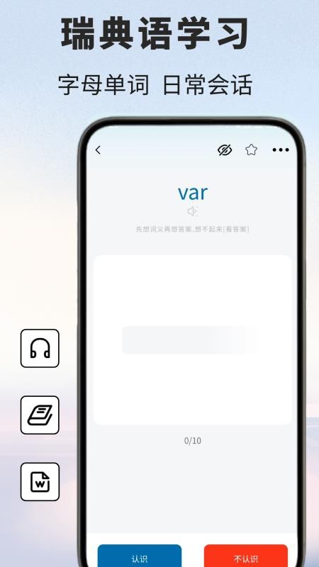 瑞典语翻译通官网版v1.0.2截图2