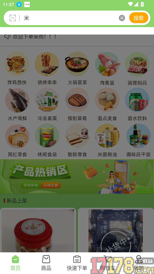 鲜配达供应链官网版