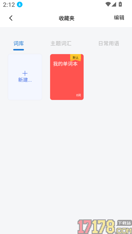 老挝语学习背单词软件