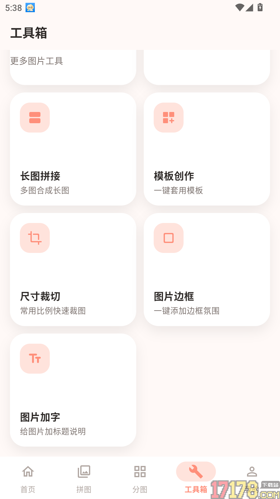 九宫格分图软件
