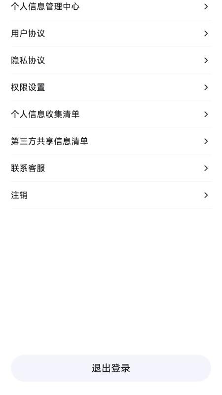 星徽出行Max官方版v2.3.0截图4