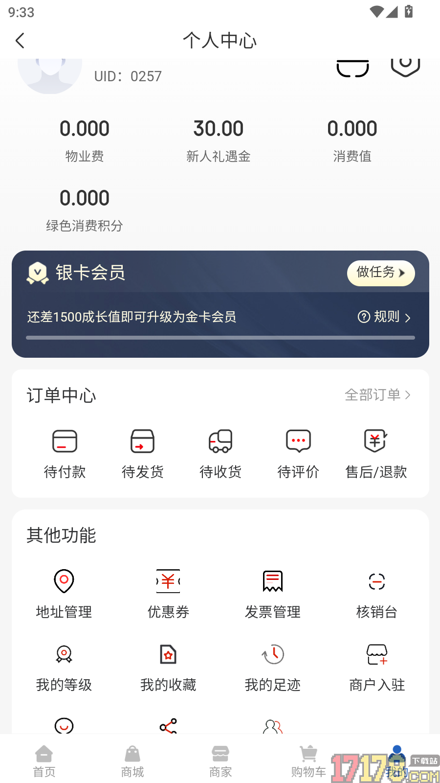 三盛智绿官方版