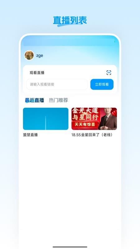 盟楚直播appv26.05.07截图3