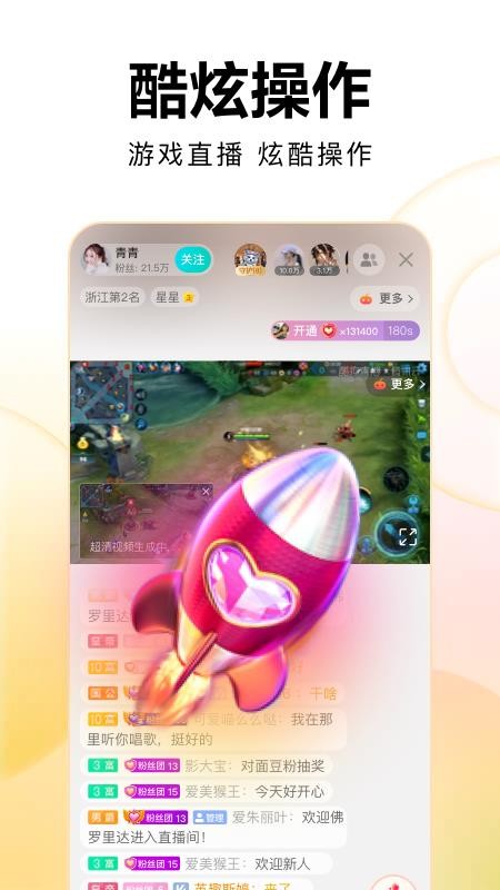 繁星直播最新版v6.70.00截图4