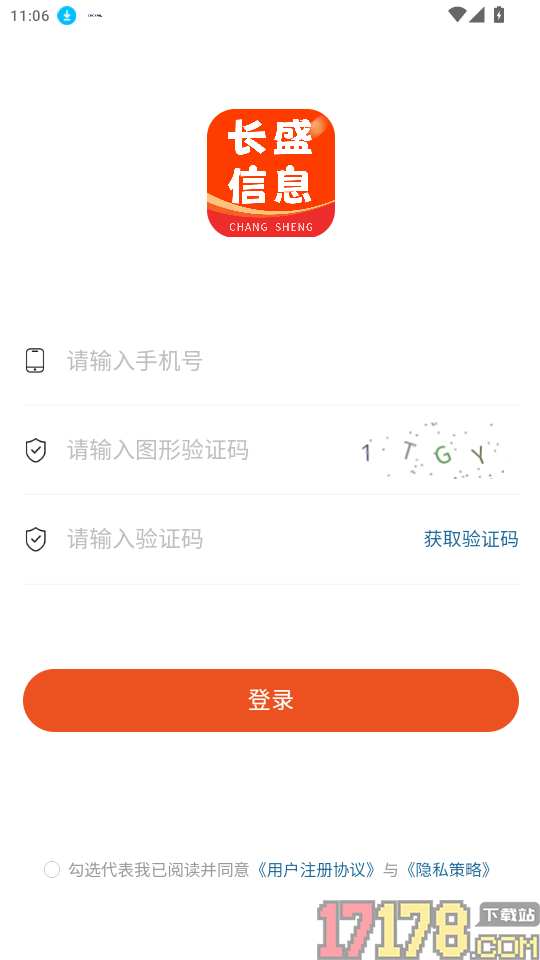 长盛信息官方版app
