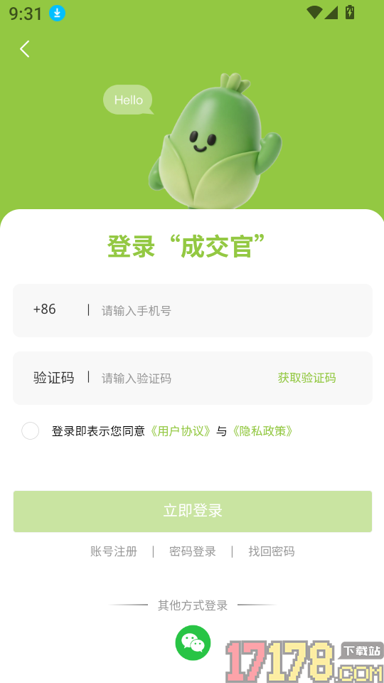成交官客户端