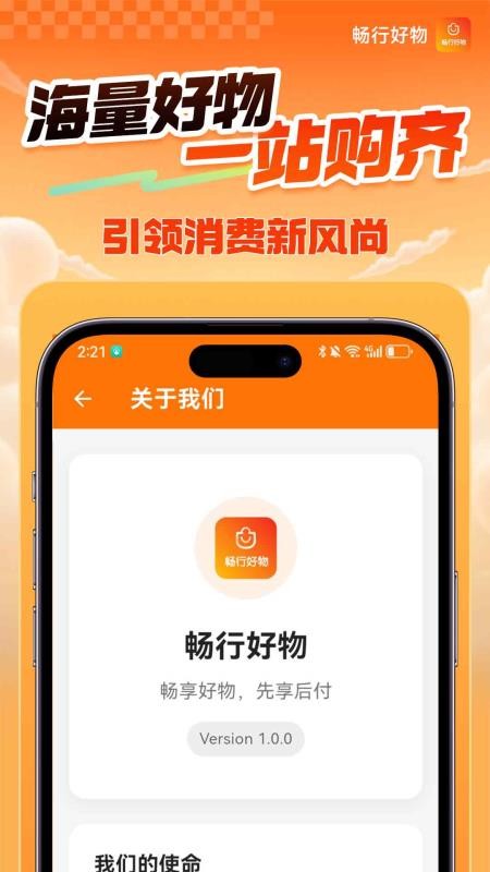 畅行好物手机版v1.0.7截图4