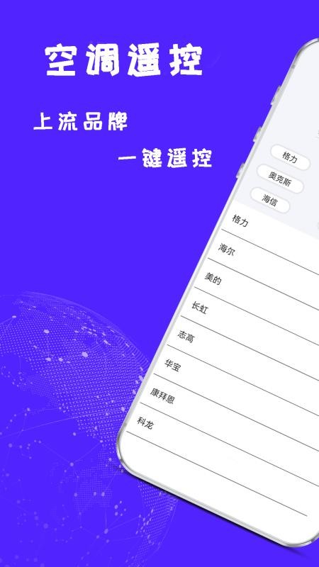 智能遥控开空调手机版v2.8.2截图1