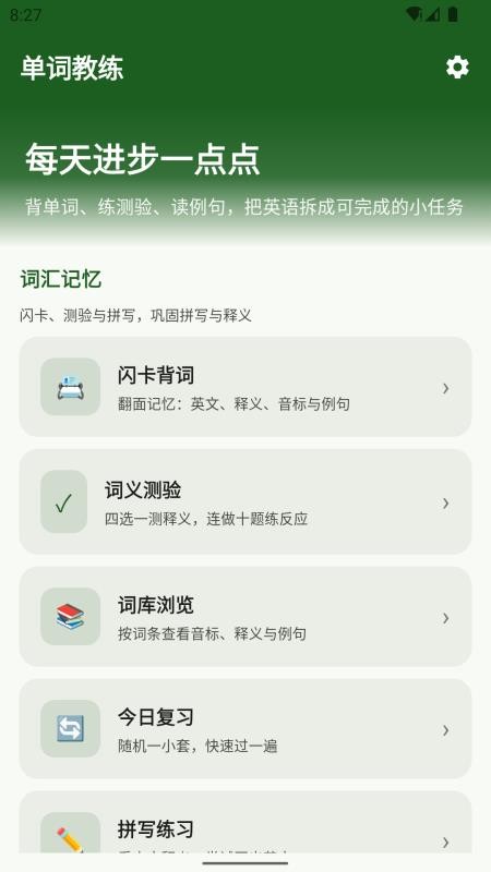 GPCAP单词教练官网版v1.0.3截图2