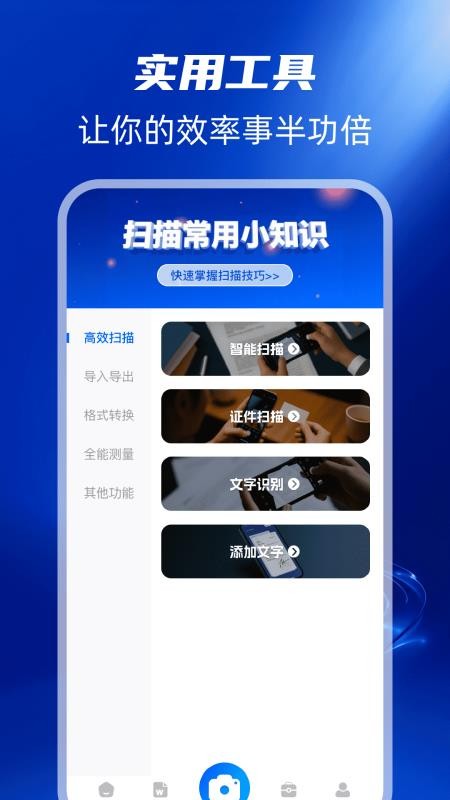 扫描全能帮官网版v1.0.1截图3