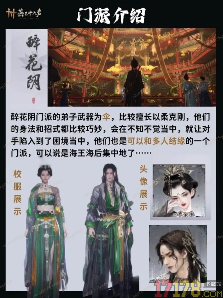 燕云十六声国际服(Where Winds Meet)