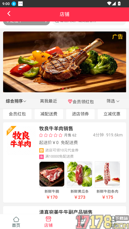 牧良牛羊肉官网版