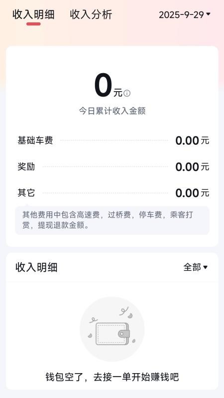 星徽出行Max官方版v2.3.0截图1