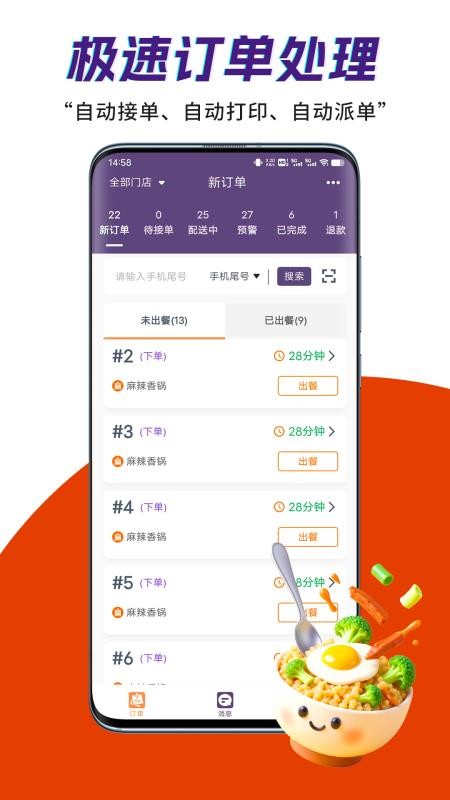 筐送商家端官方版v1.0.1截图1