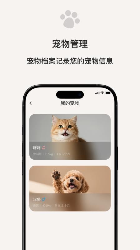 宠小吉最新版v1.0.20截图1