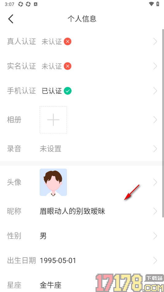 秀聊手机版进行真人认证的方法