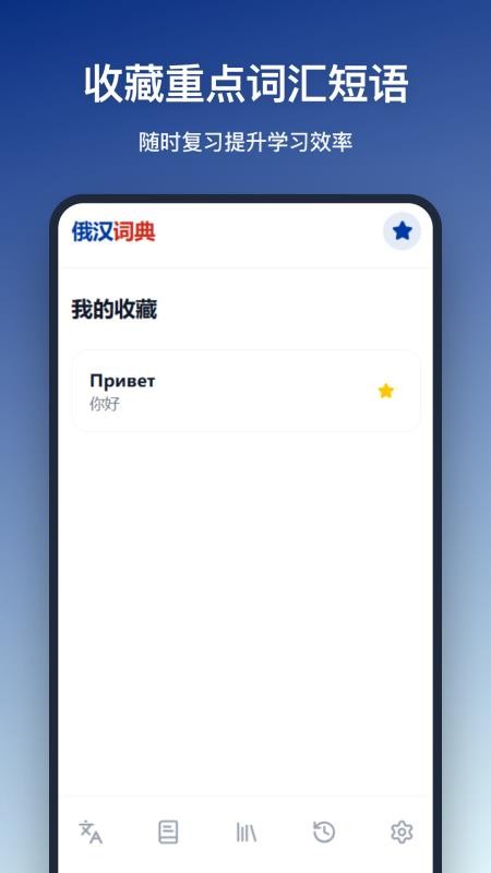 俄汉词典免费版v1.0.0截图4