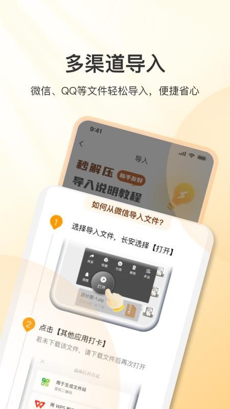 秒解压手机版v1.0.260507截图3