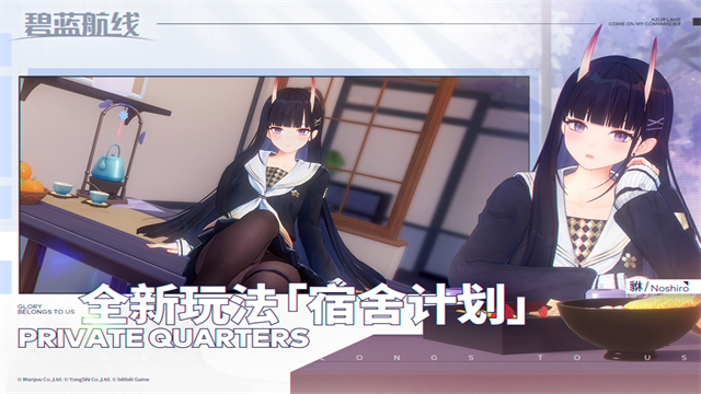碧蓝航线九游版v9.7.10截图3