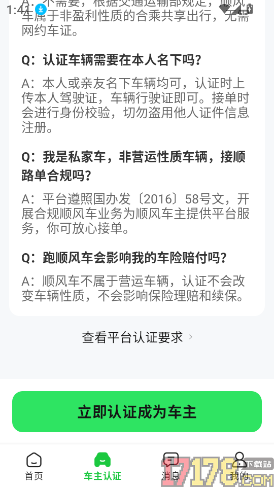 云雀顺风车官网版