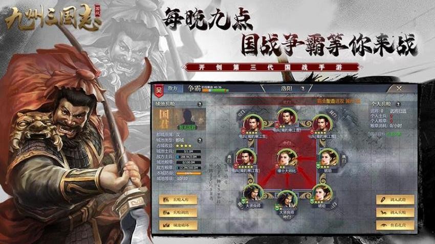 九州三国志游戏v6.8.0截图5