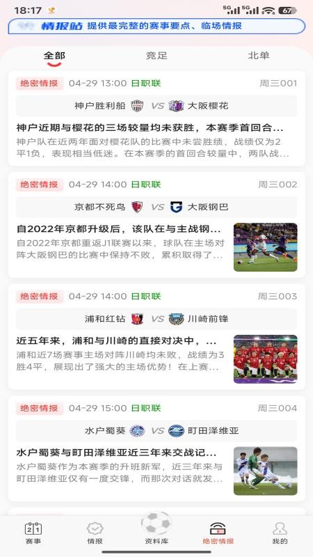 预测家手机版v1.0.4截图2