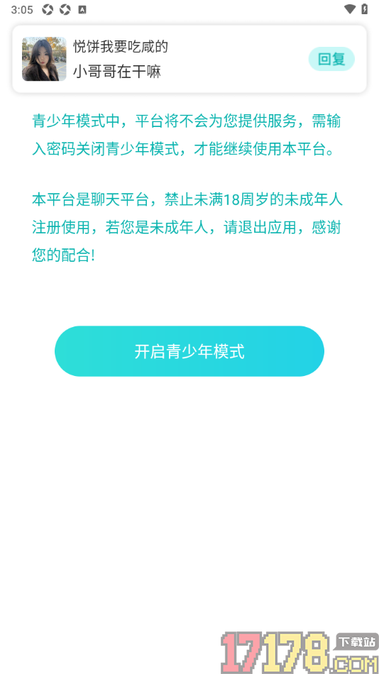 秀聊手机版设置启用青少年模式功能的方法