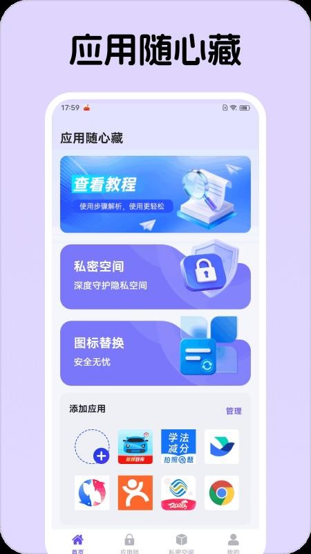 应用随心藏最新版v1.0.0截图3