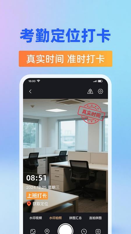 水印相机打卡免费拍最新版v1.0.0截图3