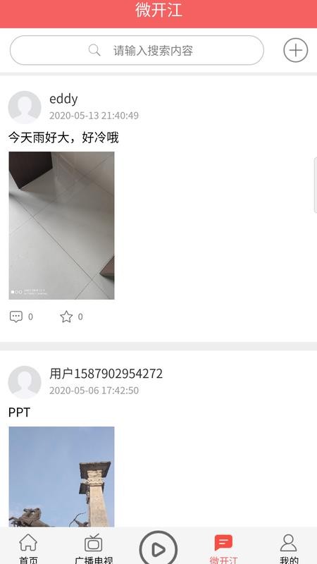 开江观察客户端v4.2.20截图3