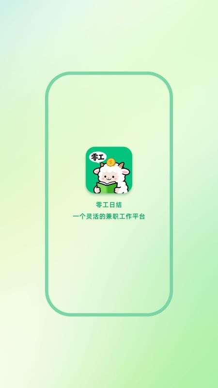 零工日结官方版v1.4.2截图4