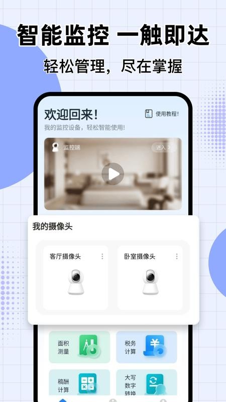 萤光云监控最新版v1.0.0截图2