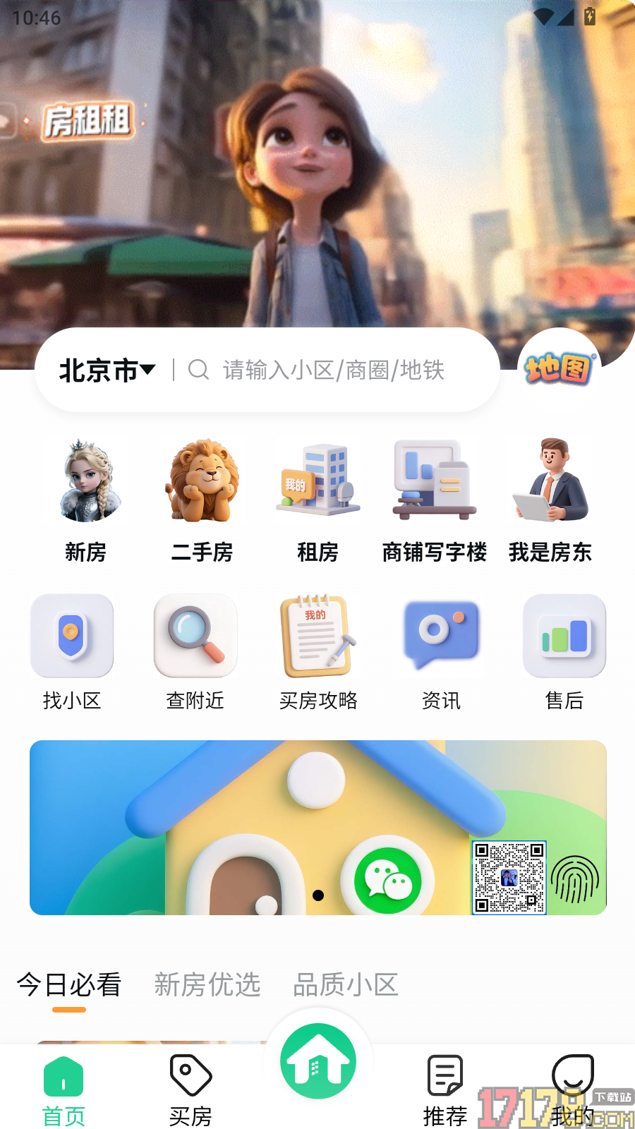 房租租最新版