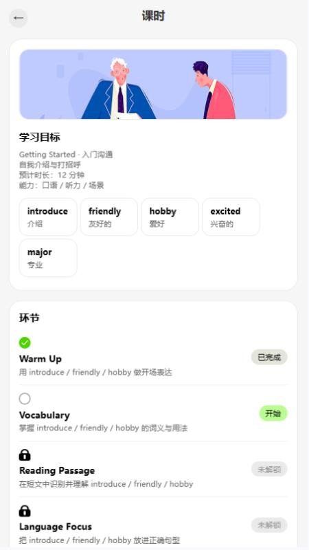 岱恩语培AI＋免费版v1.9截图1