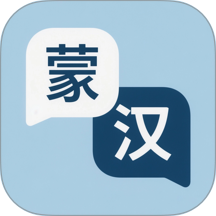 蒙语翻译app v1.1.0