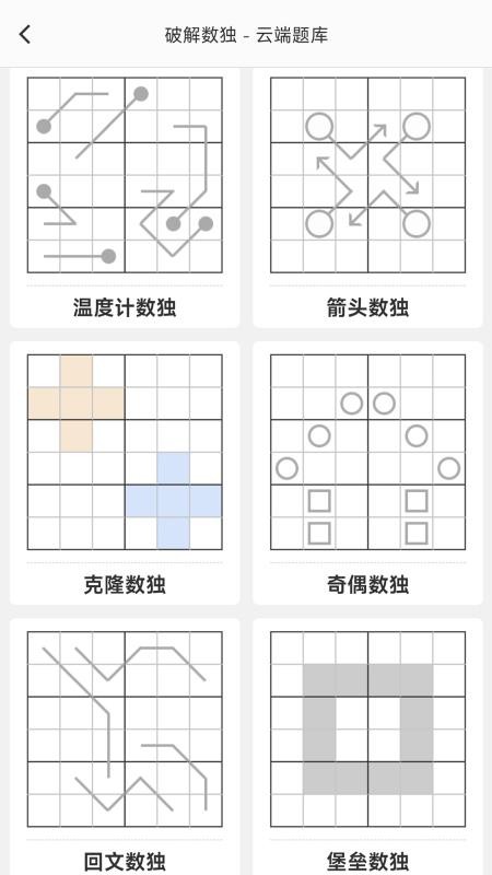 破解数独免费版v4.9.80截图4