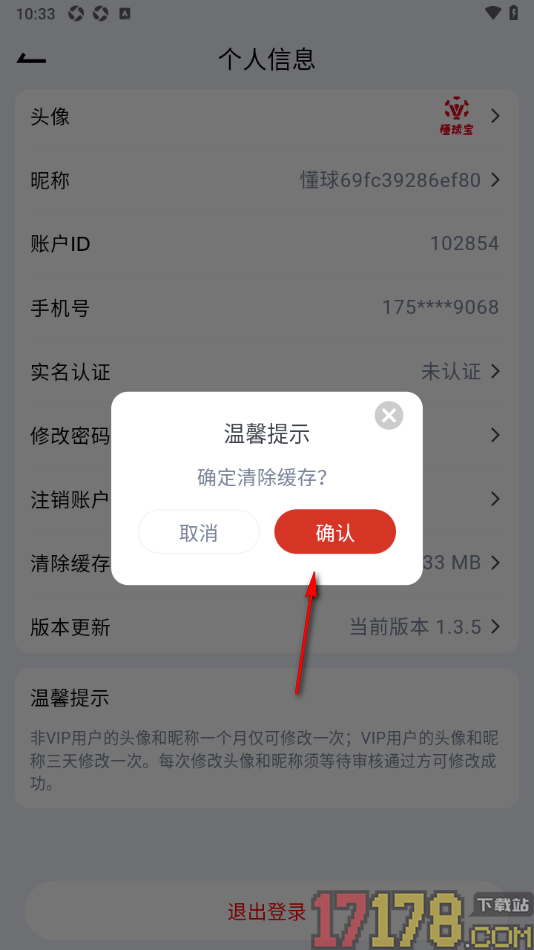 懂球宝手机版设置一键清除缓存数据的方法
