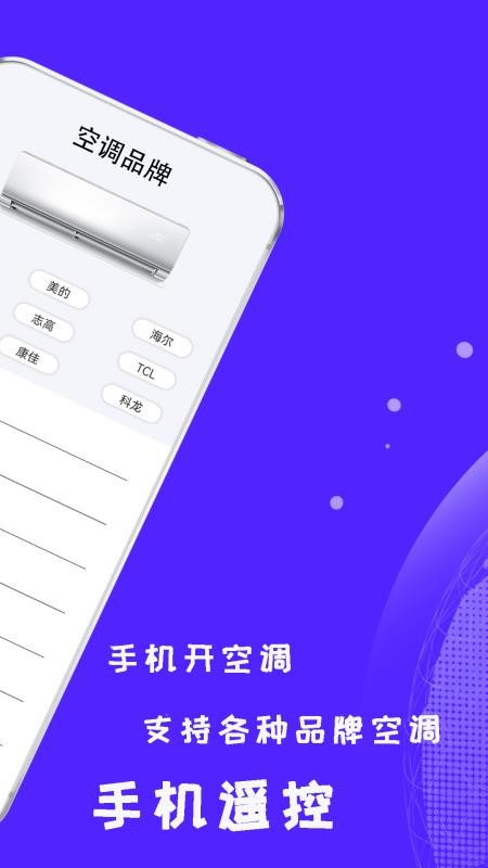 智能遥控开空调手机版v2.8.2截图2