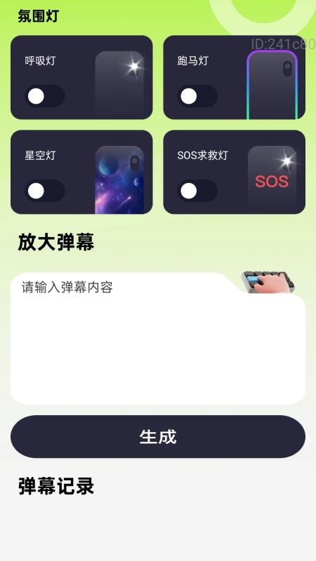 自动大字很清楚手机版v2.0.2截图3